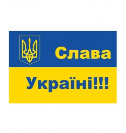 Lipdukas Šlovė Ukrainai...